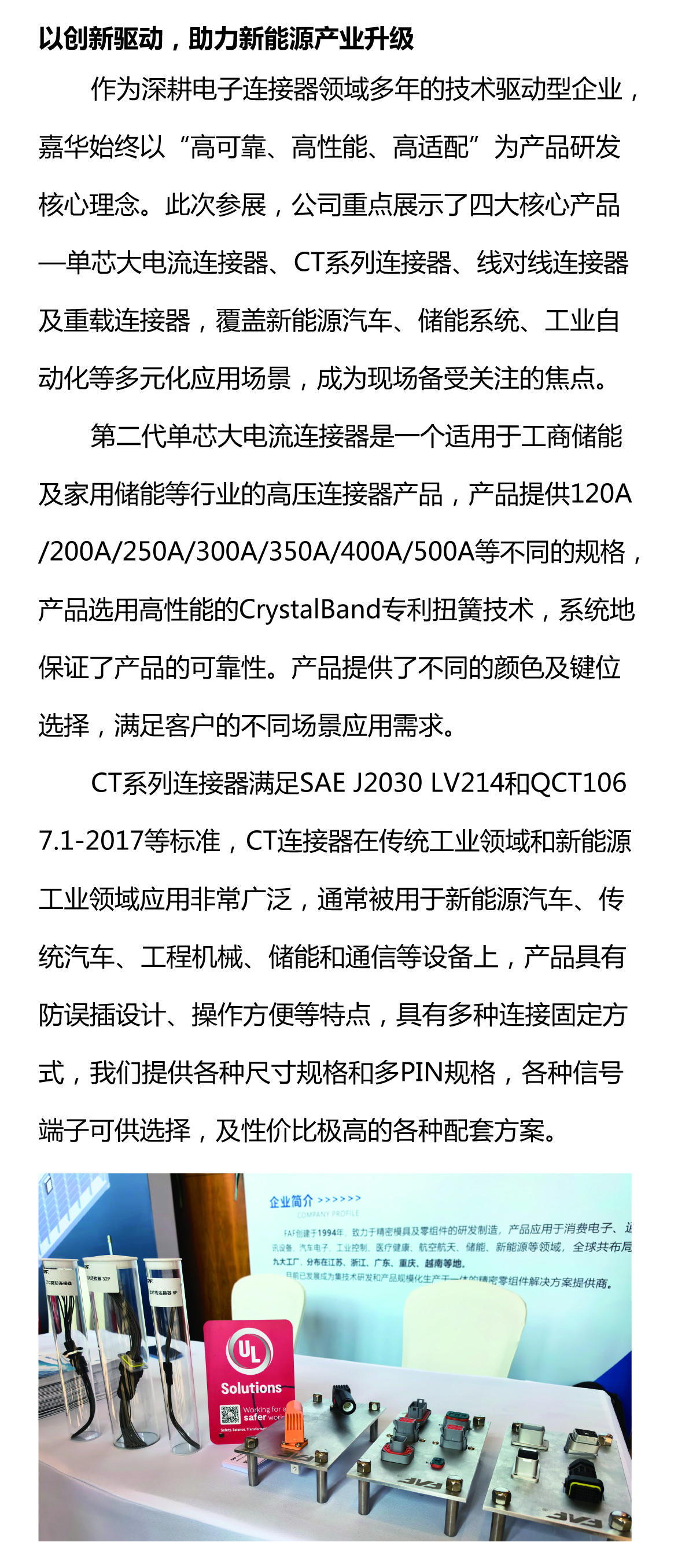 攜手質(zhì)鏈未來，嘉華閃耀UL Solutions2025第三屆新能源產(chǎn)業(yè)鏈大會
