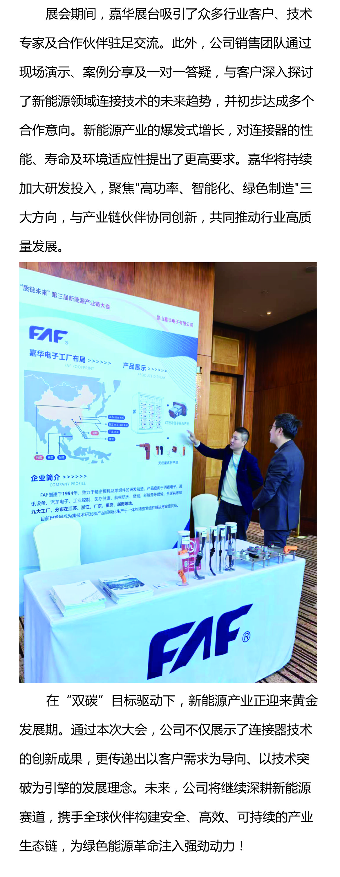 攜手質(zhì)鏈未來，嘉華閃耀UL Solutions2025第三屆新能源產(chǎn)業(yè)鏈大會